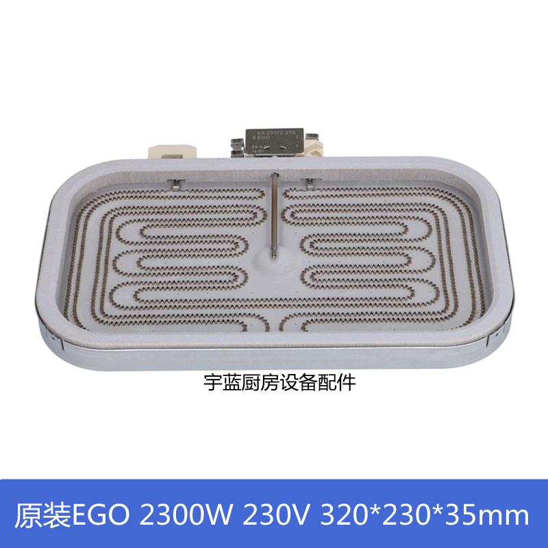 原装德国EGO辐射加热器2300W230V电陶炉320x230x35mm加热盘发热板