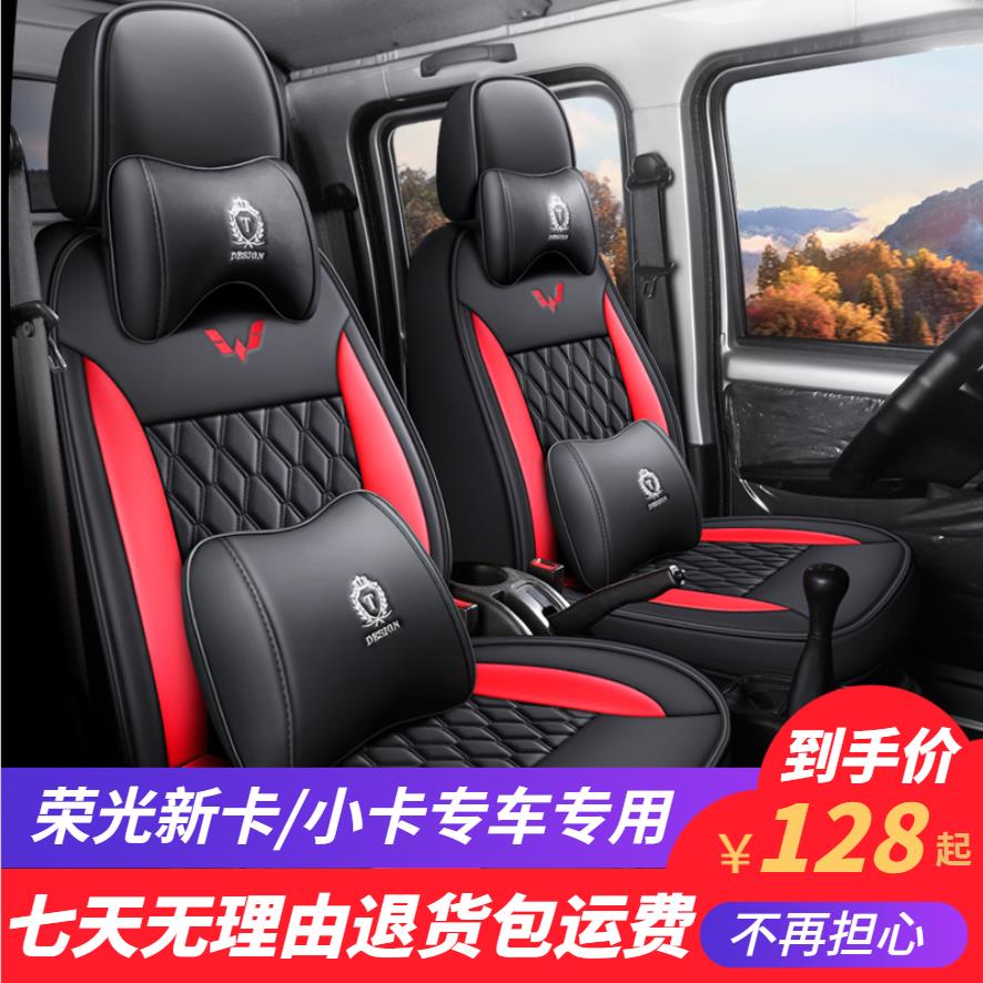 五菱荣光小卡新卡单双排专用全包围皮革汽车座套小货车四季坐垫套