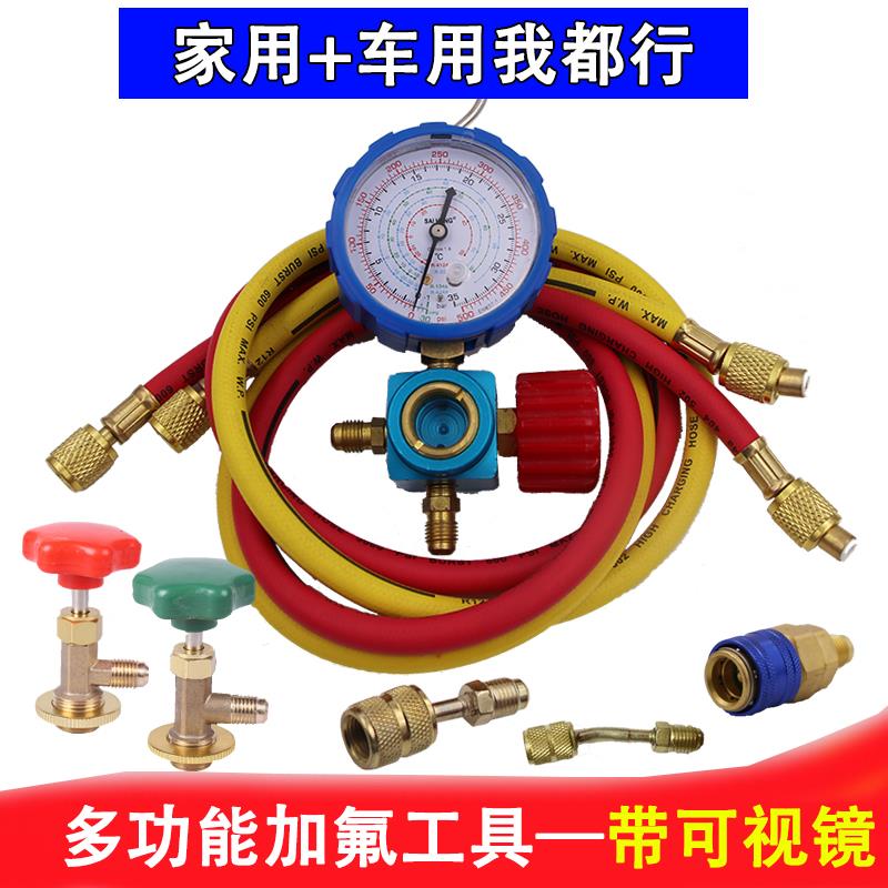 汽车空调加氟工具套装家用空调R22雪种车用134冷媒压力表410a冲氟