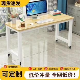 电脑桌台式 可移动款 简易书桌家用卧室学习桌学生小课桌简约长方形