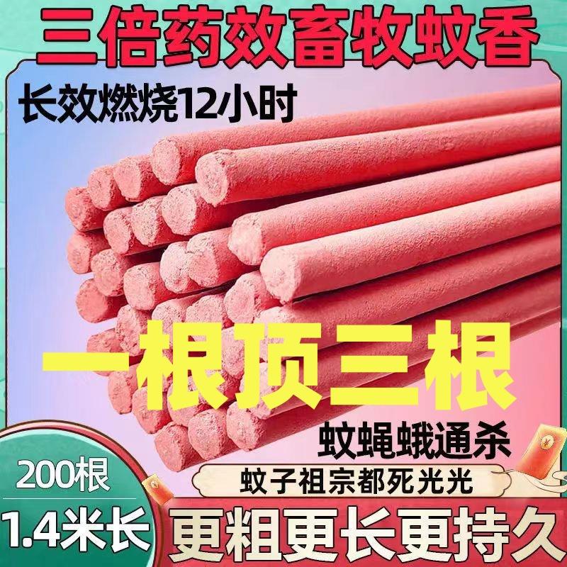 畜牧蚊香养殖场专用驱蚊虫兽用猪牛羊场圈厂灭蚊子苍蝇户外蚊香棒