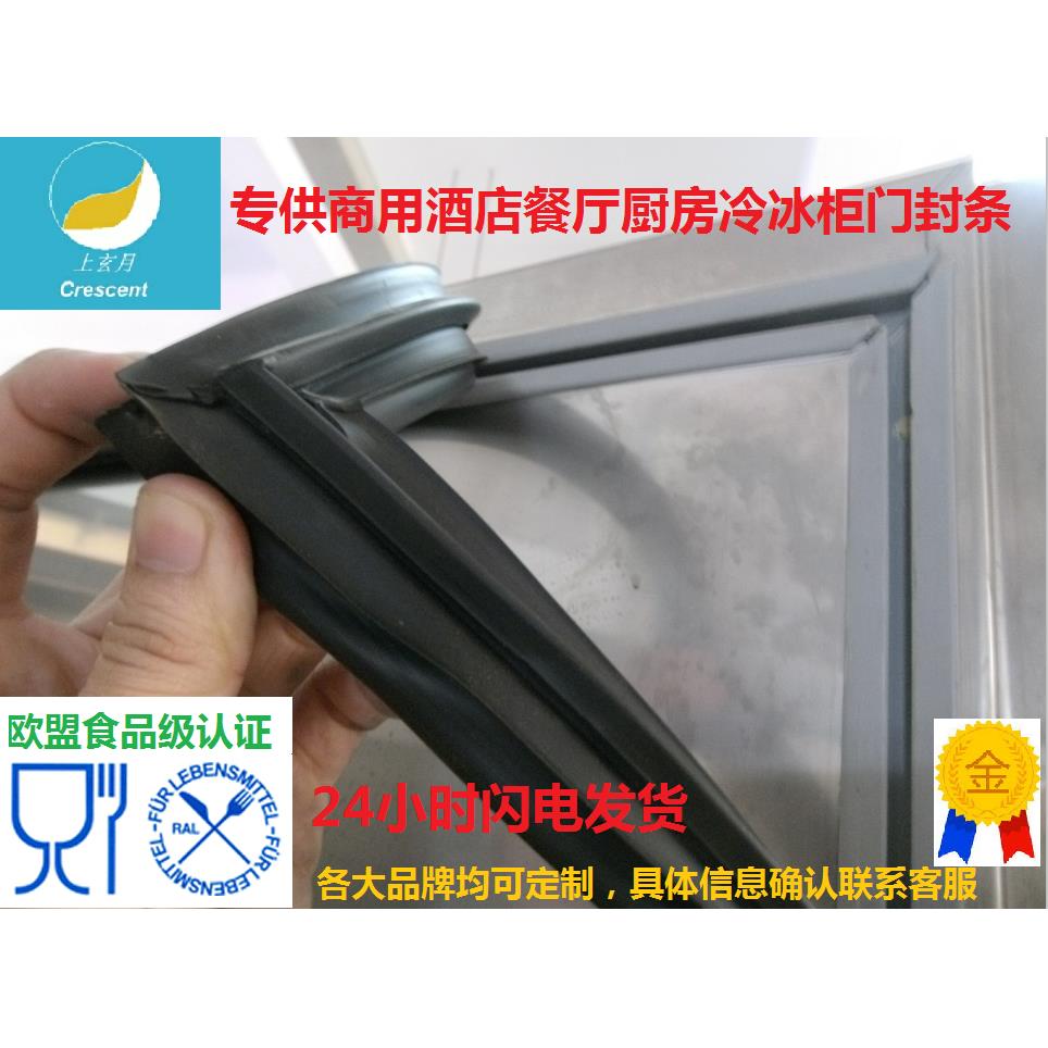 商用餐厅厨房冷柜展示柜门封条磁性密封条门胶条