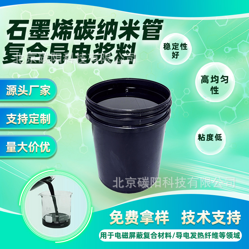 石墨烯浆料碳纳米管抗静电阻燃浆料阻燃防静电服阻燃面料纳米材料