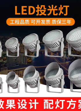 科锐光源LED投光灯144W户外广场公园投射灯18W24W36W48W72W照树灯