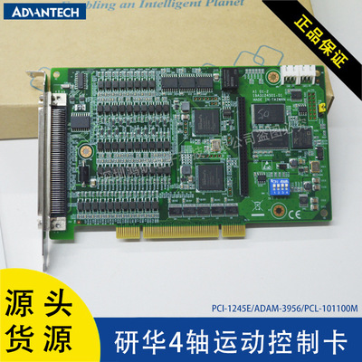 PCI-1245E/ADAM-3956/PCL-101100M研华运动控制卡4轴经济脉冲机电
