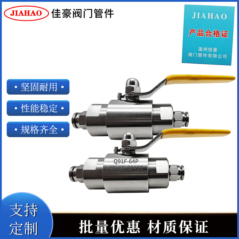 佳豪Q91F-64P QG.Y1-64P ￠8-￠8 304SS 不锈钢快插式气动气源球