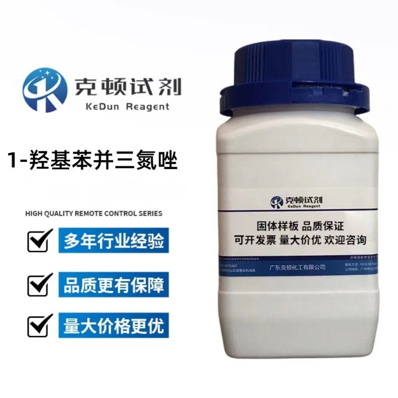 现货 1-羟基苯并三氮唑 CAS:2592-95-2 500g/瓶 含量≥99.0%