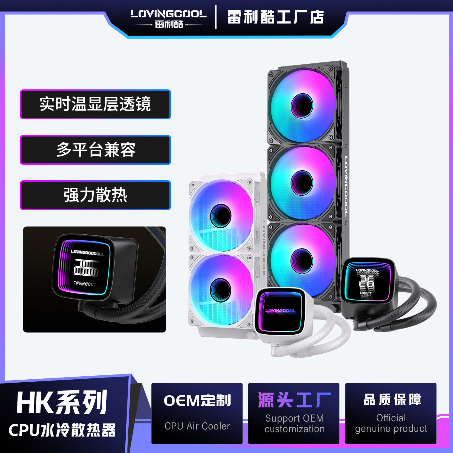 跨镜HK一体式水冷CPU散热器argb机箱风扇interAMD主板通用360水冷