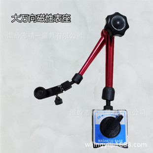 高档款大万向磁表座磁力表座杠杆百千分表支架强力机械微调磁性表