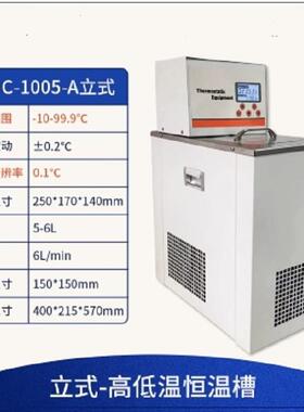 低温恒温槽容量6升/0.1型号:QW977-DHC-1005-A库号：M57463