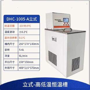DHC 低温恒温槽容量6升 0.1型号 QW977 A库号：M57463 1005