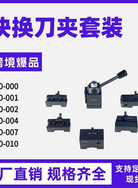 快换刀架美式活塞式楔式快换车镗削一体五夹刀夹套装250刀架体
