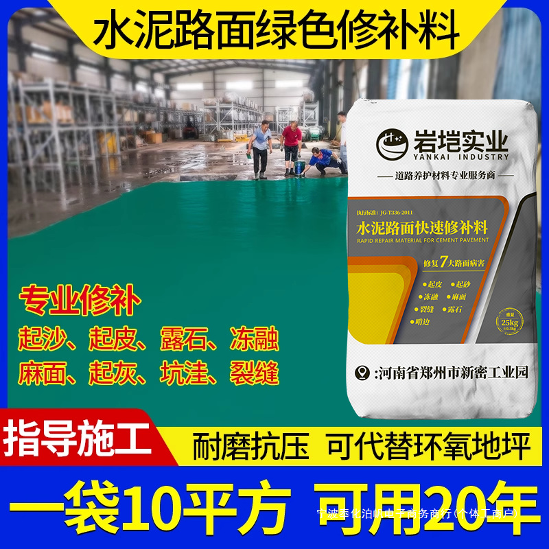 水泥路面修补料地面材料高强度灌浆料混凝土道路快速修补砂浆