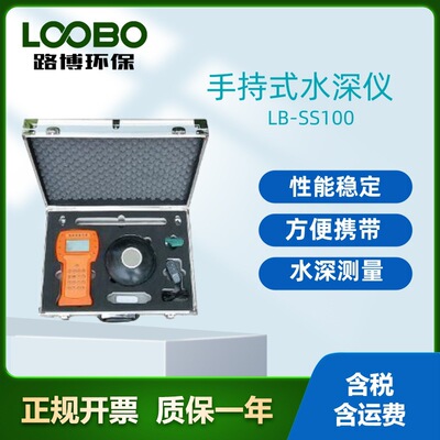 超声波测深仪 LB-S10测量水库湖泊江河浅海等水体的便携式测深仪