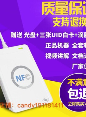 ACR122U-A9非接触式IC卡读写器/感应M1卡读写器UID卡读写器