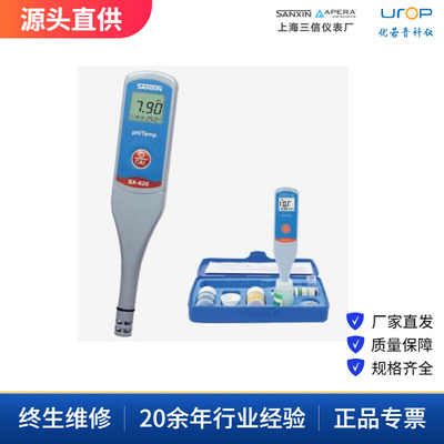 上海三信sx620笔式PH计-便携式PH测试仪-水质PH测试笔-SX620