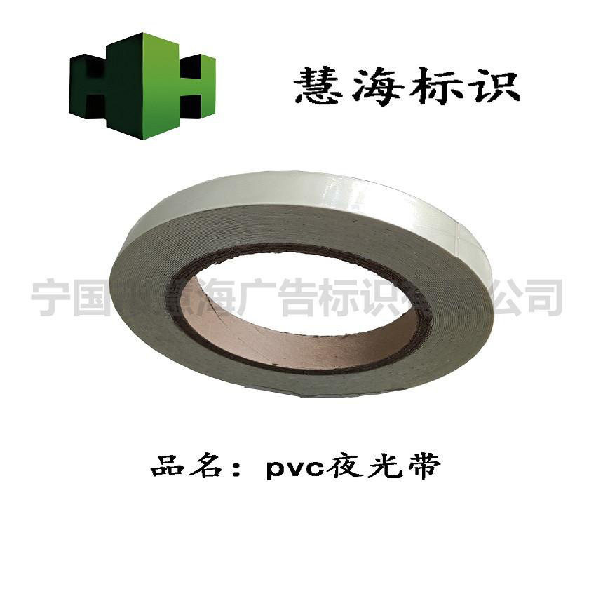 可以在黑暗中发光的胶带,公共场所警示粘贴的标志