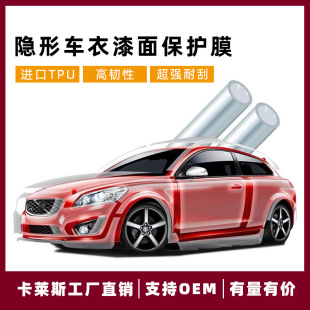 卡莱斯工厂直销TPU汽车隐形车衣透明漆面保护膜7.5MIL车身保护膜