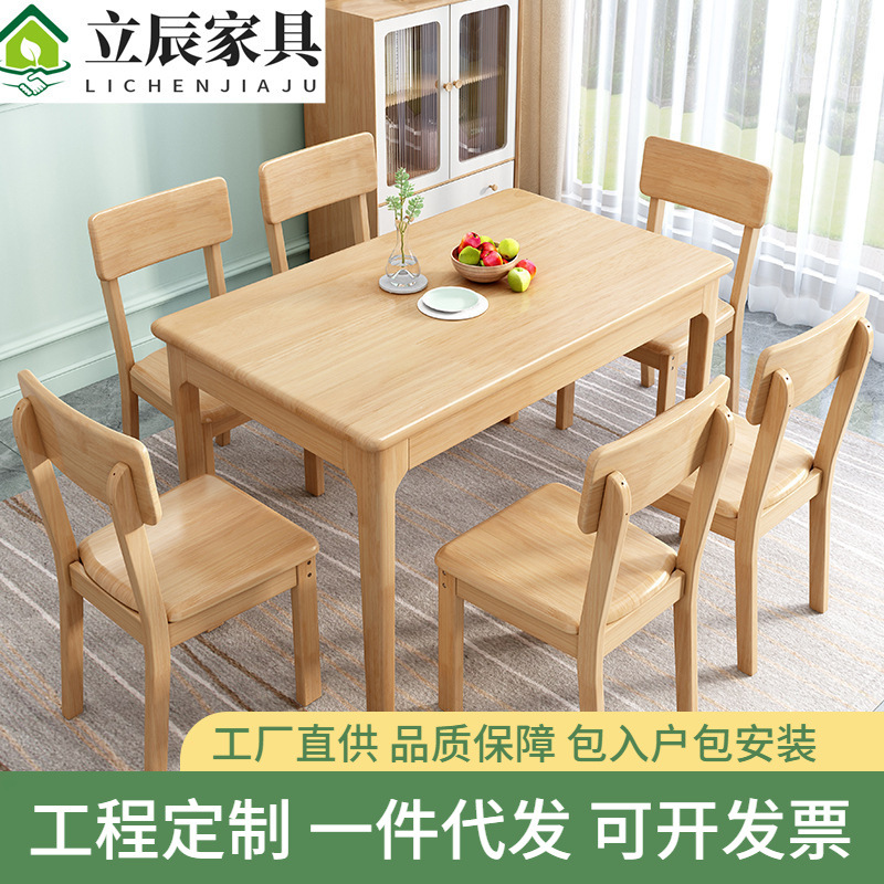 北欧实木餐桌家用小户型餐桌椅组合现代简约橡木长方形吃饭桌子