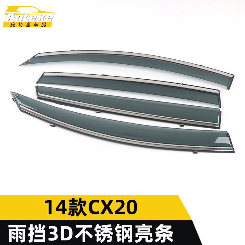 适用于长安14款CX20雨挡3D不锈钢亮条CX20遮雨挡板饰条装饰贴配件