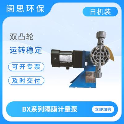 Nikkiso Eiko日机装计量泵BX系列膜片式药液定量加药机小型隔膜泵
