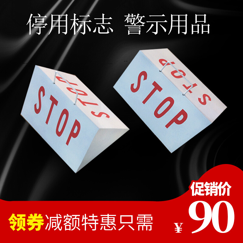 STOP停用牌钢板拉手田径比赛用品 大型比赛停赛标志物稳定型