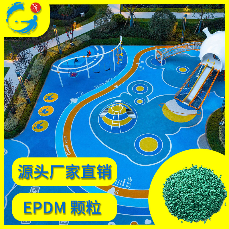 室外施工修补型epdm颗粒塑胶混合学校跑道塑小区塑型地全彩色地面
