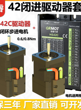 格睿闭环步进电机42/57/60/86+HS42/HS57/HS86驱动器闭环步进套装