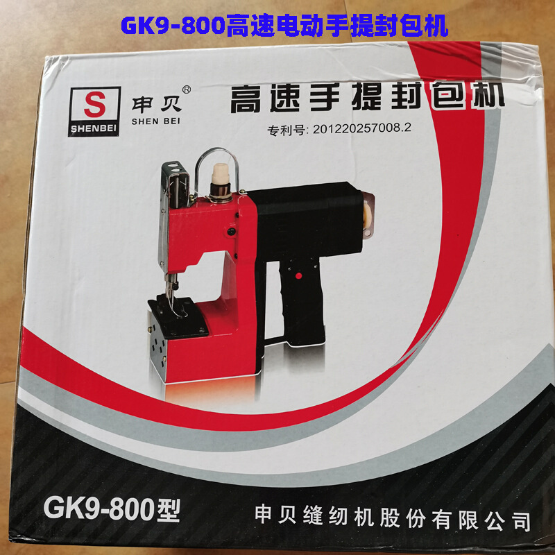 申贝牌GK9-800高速电动手提封包机 编织袋封口机缝口机