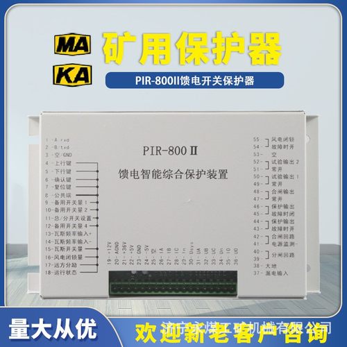 PIR-800II馈电开关智能综合保护装置700煤矿用保护器WXK-T01/T02S