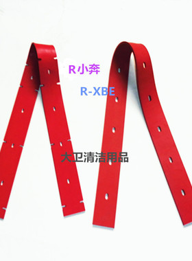 厂家直销R-XBEN小奔驾驶式 洗地机吸水胶条 刮水皮条扒条刮条配件