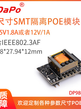 DP9800M  17.78 x 27.94mm 12V1A或5V1.8A 百兆千兆万兆 达普SDAP