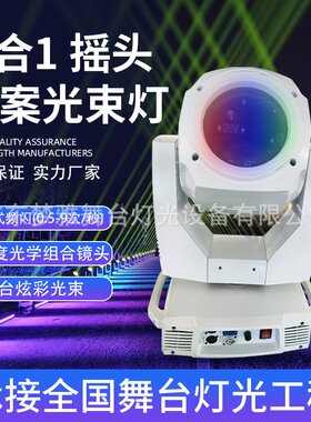 350W17r 3合1摇头图案灯舞台光束灯排镜叠加效果beam wash舞台灯