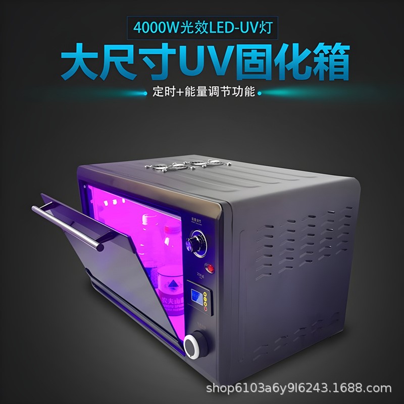 紫外线烤箱 365nmUV胶固化箱紫外线395nm固化灯箱UV胶烤箱 UV灯箱