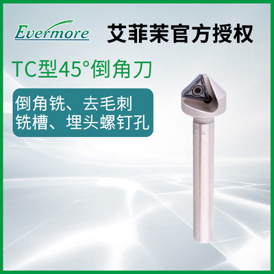 台湾Evermore艾菲茉TC型45度倒角刀TC-12 TC-40铣槽倒角刀