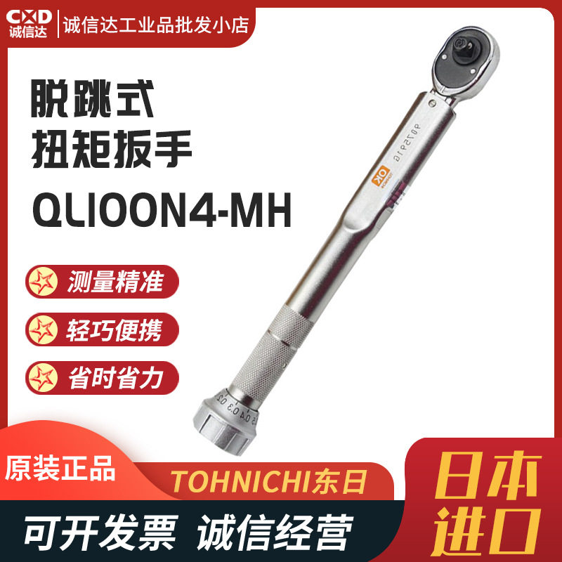 TOHNICHI东仁QL100N4-MH QL140N-MH金属手柄棘轮头扭力扳手