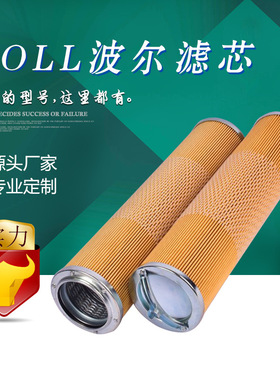 宇恒【直销】船用滤芯波尔BOLL 7608089   轮船滤芯7605706
