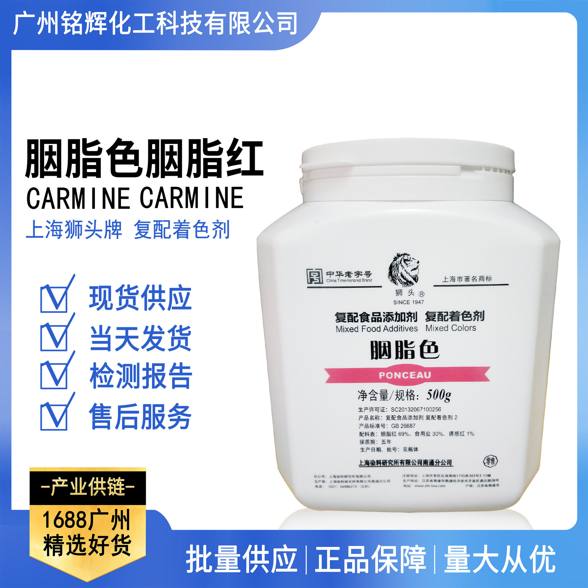 供应 着色剂 胭脂红 食品级 胭脂红 胭脂色 狮头牌 500g/桶