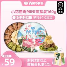 AKOKO小花曲奇饼干进口黄油节日送礼经典礼盒零食休闲小吃食品