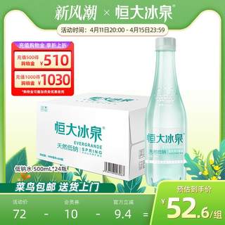 恒大冰泉低钠矿泉水长白山天然矿泉水350ml*24瓶整箱