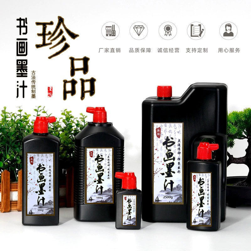 墨汁工地用浓黑书法专用墨汁书画