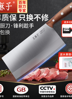 王麻子家用菜刀锻打不锈钢锋利厨刀斩切片肉厨师厨房专用菜刀刀具