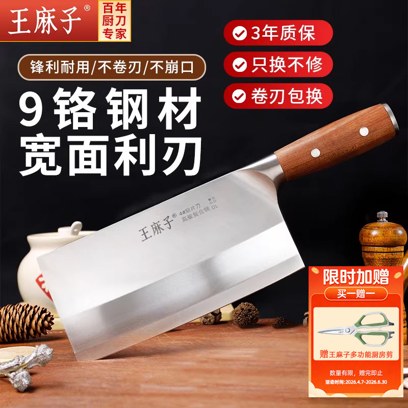 王麻子寅木厨师专用刀菜刀厨房切菜片肉锋利斩切刀具手工锻打家用