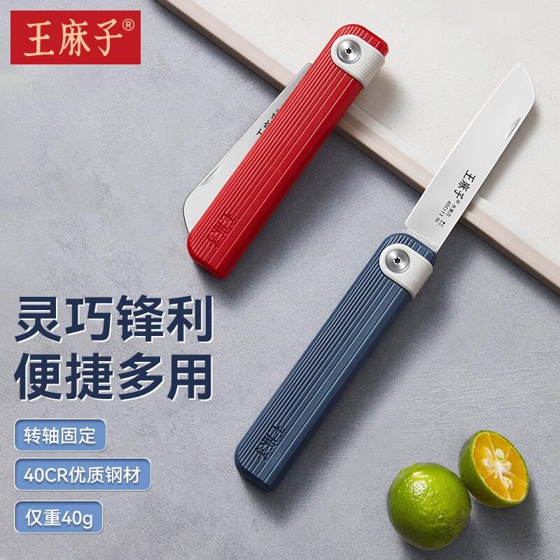 王麻子水果刀家用折叠迷你随身小刀不锈钢削瓜果刀具大全便携刀子图片