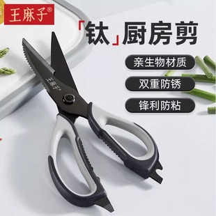 王麻子厨房剪刀家用多功能食品食物烤肉鸡骨头专用强力不锈钢剪子