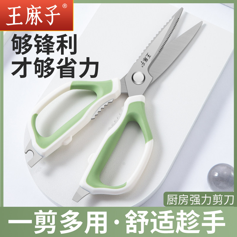王麻子多功能厨房剪不锈钢强力