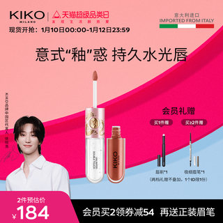 【新年礼物】KIKO双头唇釉镜面水光透明唇蜜玻璃唇口红103/126