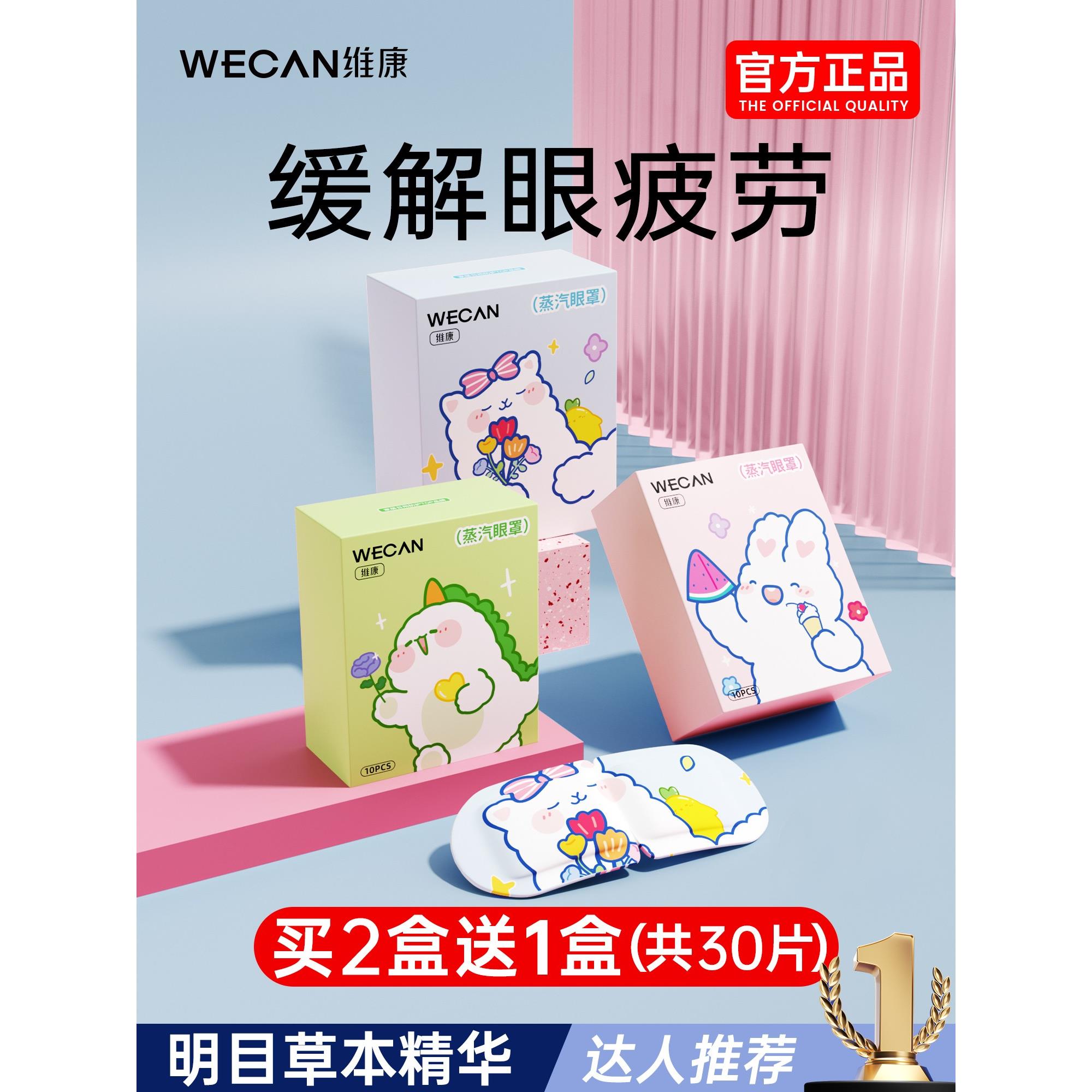 维康蒸汽眼罩睡眠遮光缓解眼疲劳发加热敷气学生一次性护眼贴1279