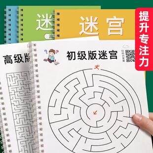 儿童迷宫专注力训练益智玩具走迷宫思维游戏训练书3 6岁以上动脑