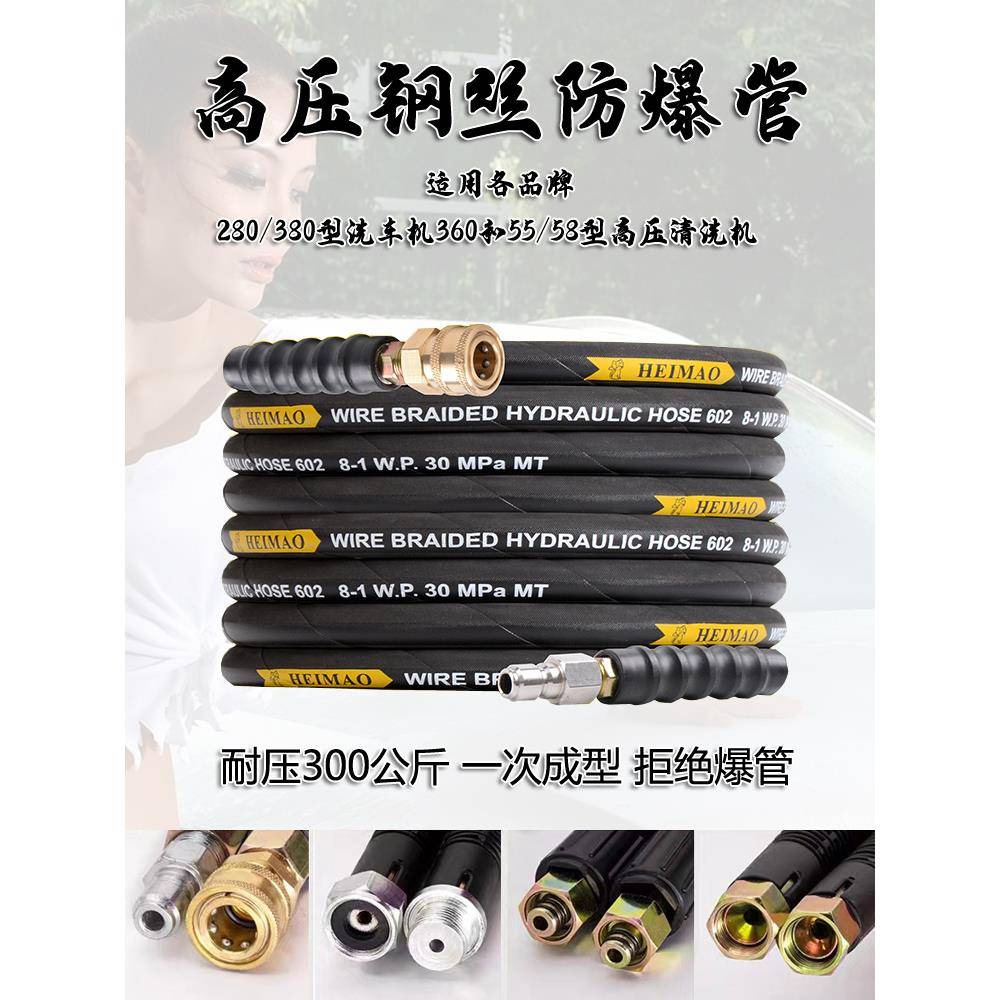 洗车机商用超高压防爆钢丝出水管60黑猫清洗机刷车机器管子配件